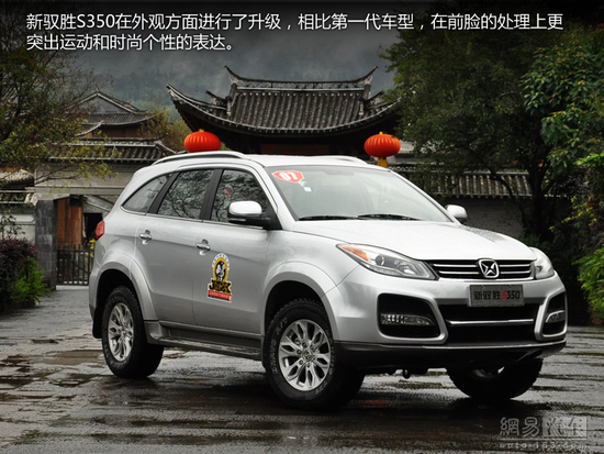 試駕江鈴馭勝S350 同級(jí)車型價(jià)格*高