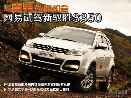 試駕江鈴馭勝S350 同級(jí)車型價(jià)格*高