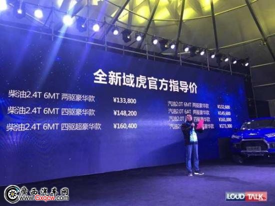內(nèi)外兼修 搭配福特動力 全新江鈴域虎正式上市 | 駕視