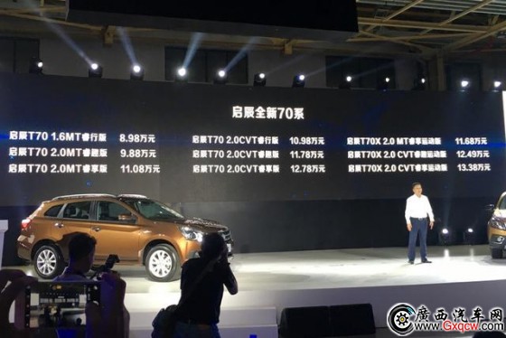 啟辰全新70系車型上市 售8.98-13.38萬(wàn)元