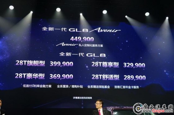 上汽通用別克全新GL8上市 售價28.99萬起